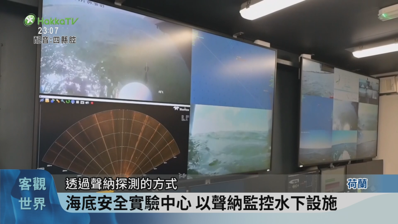 波海管線屢傳遭破壞 矛頭指向俄中船艦 - 客家電視台